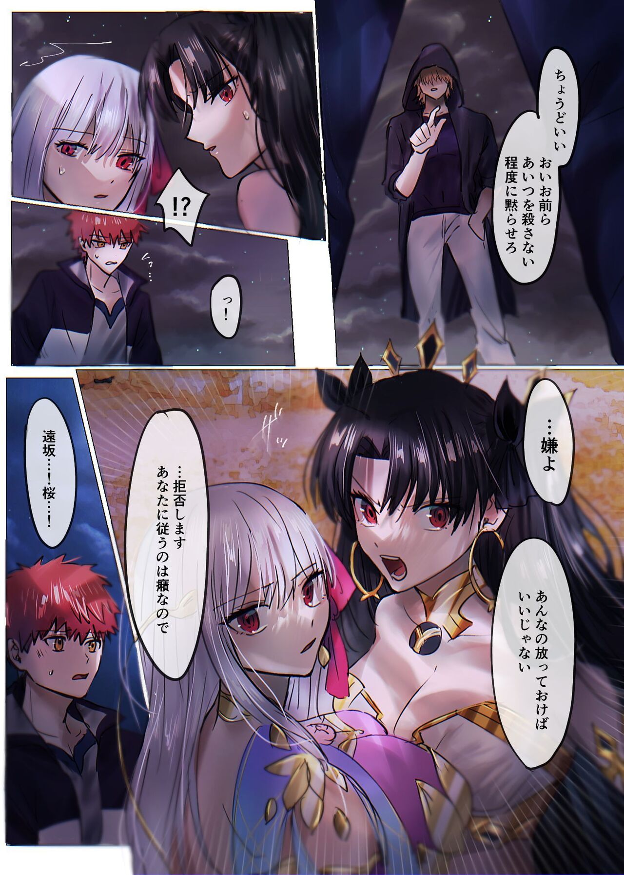 Fate/rewrite ~Rin to Sakura ga Servant-ka Sennou Sareru Hon~ page 9 full