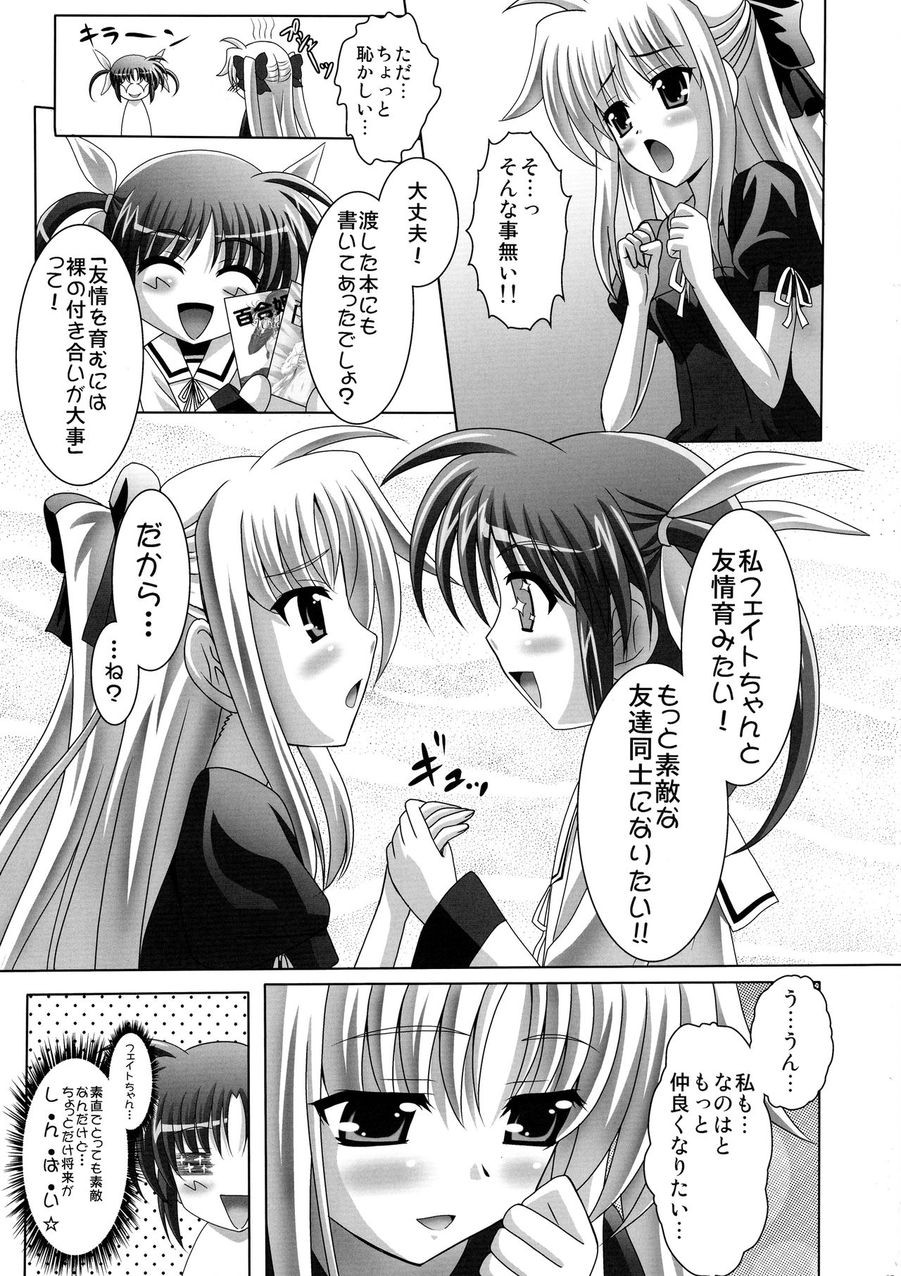 Hajitoma page 7 full