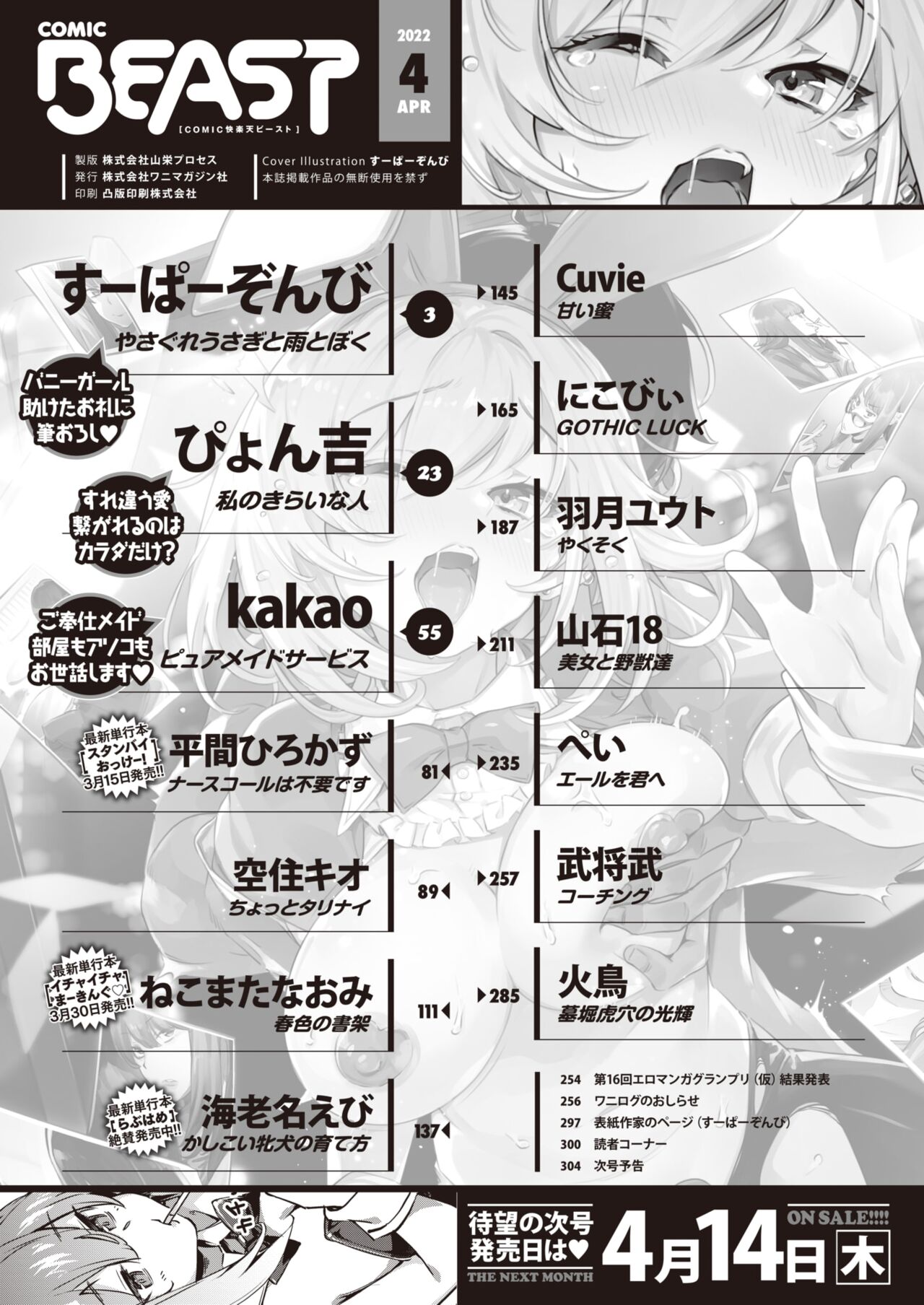 COMIC Kairakuten BEAST 2022-04 page 3 full