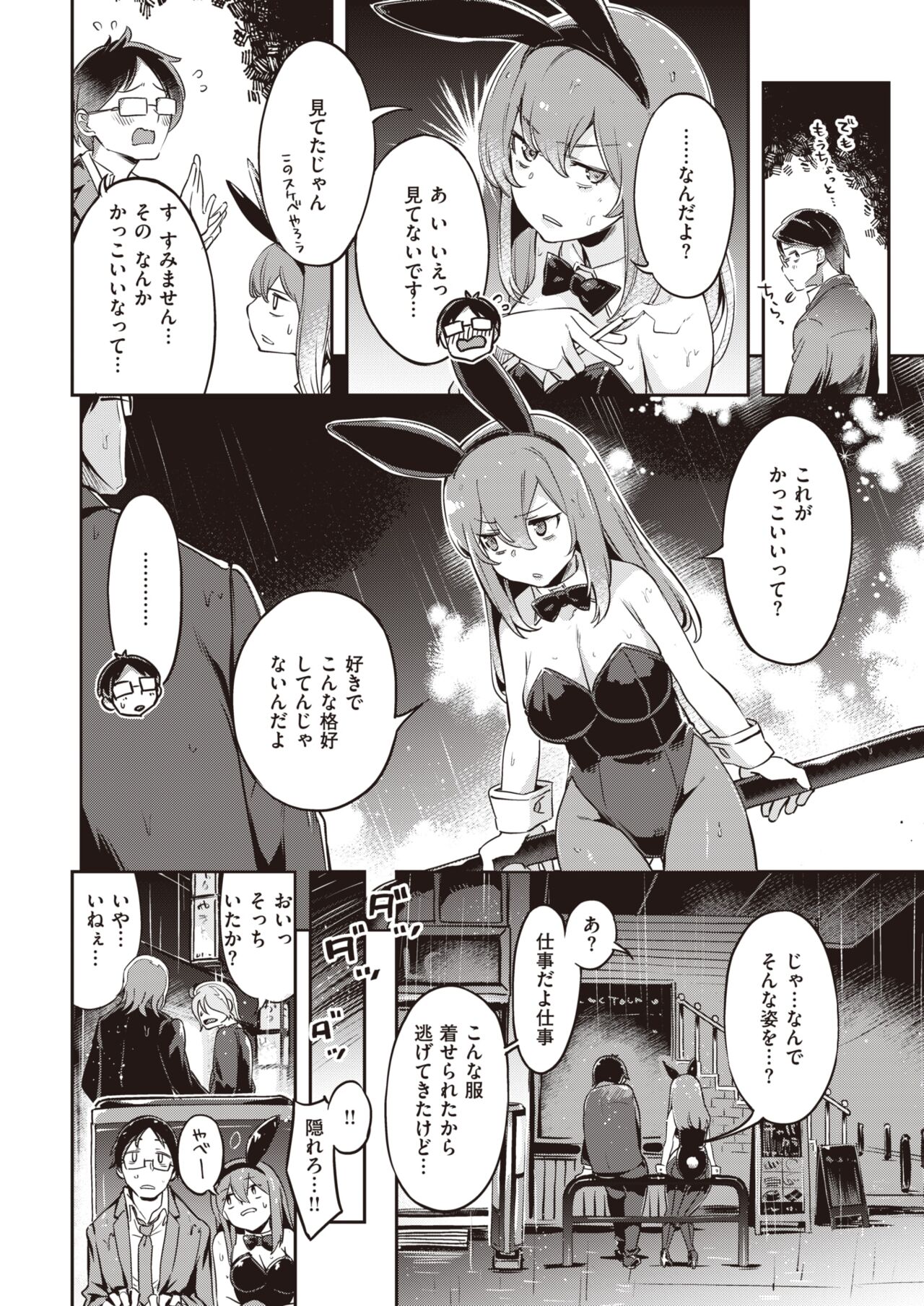 COMIC Kairakuten BEAST 2022-04 page 7 full