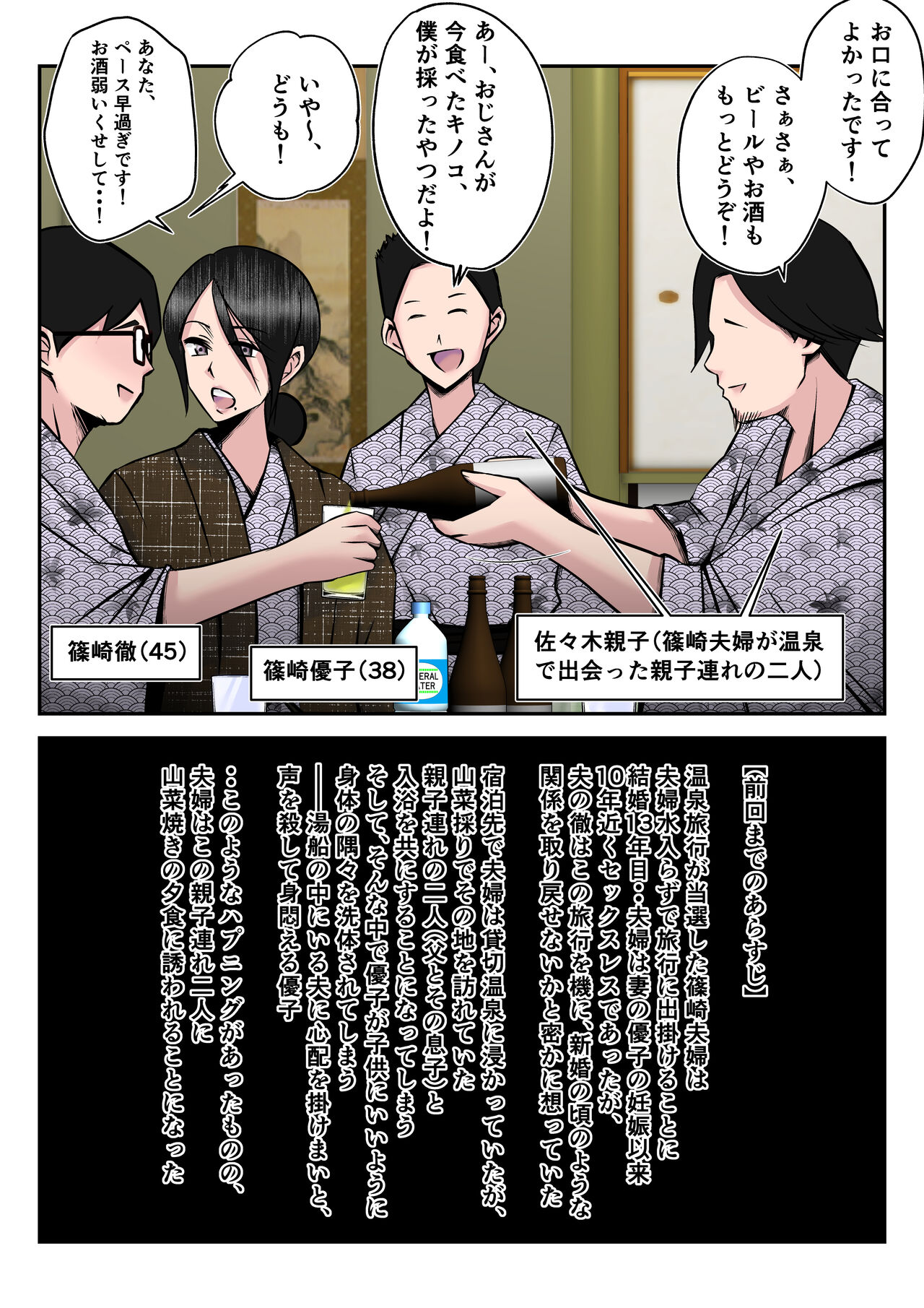 Onsen Ryouko de Oyakozure no Futari ni Tsuma o Netorareta Hanashi  ~Yoitsubureta Otto no Kao mae de Tsuma ga Nando mo Hamerareta Shinya~ page 6 full
