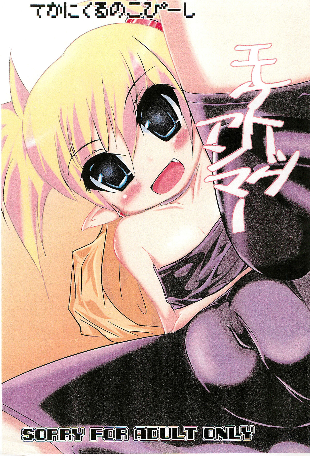 Electric Anma page 1 full