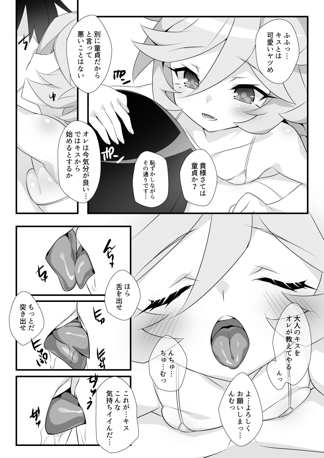 Konna Tokushu Ninmu Nante Kiitenai! page 6 full