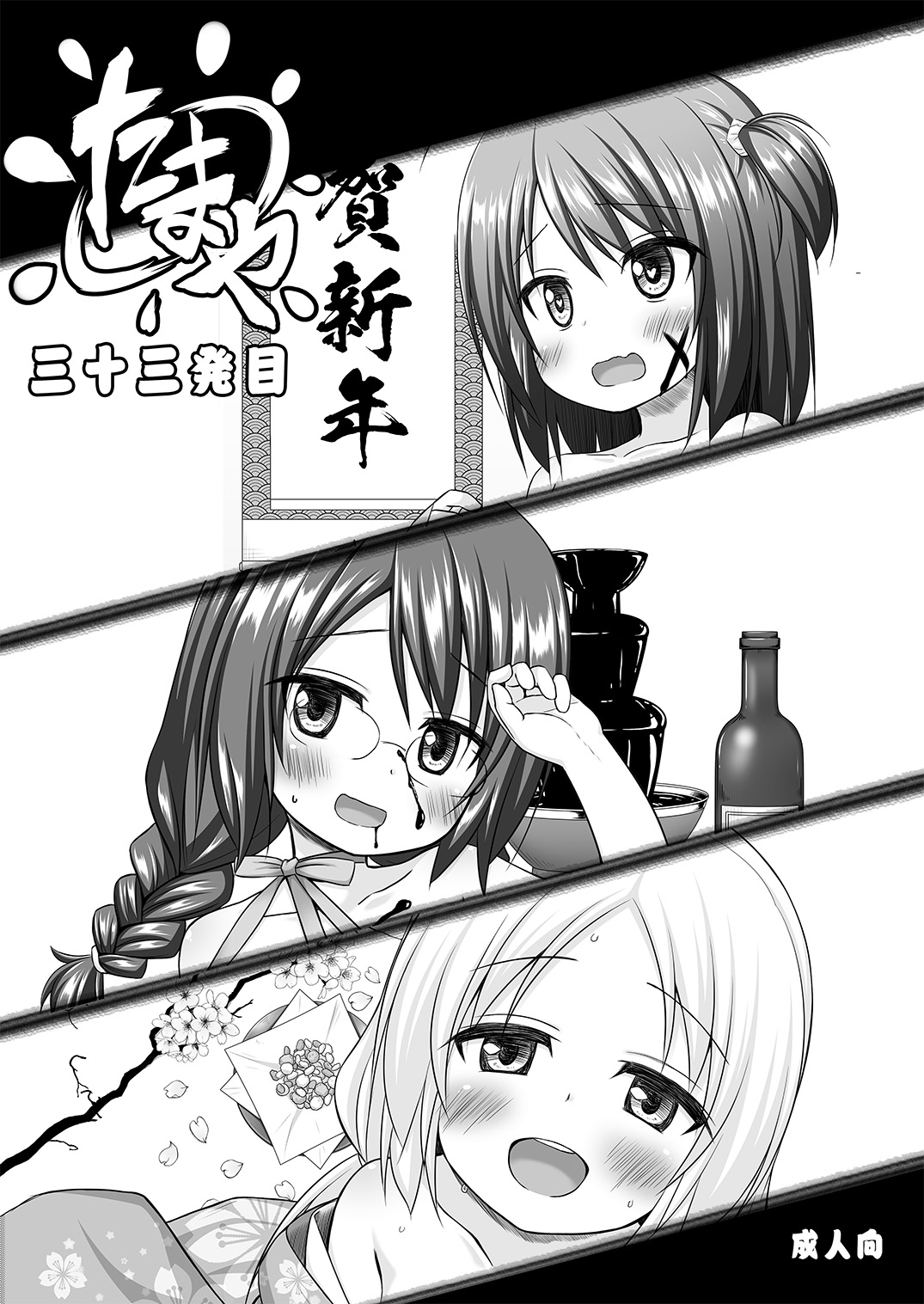 Tamaya 33-hatsu-me page 1 full