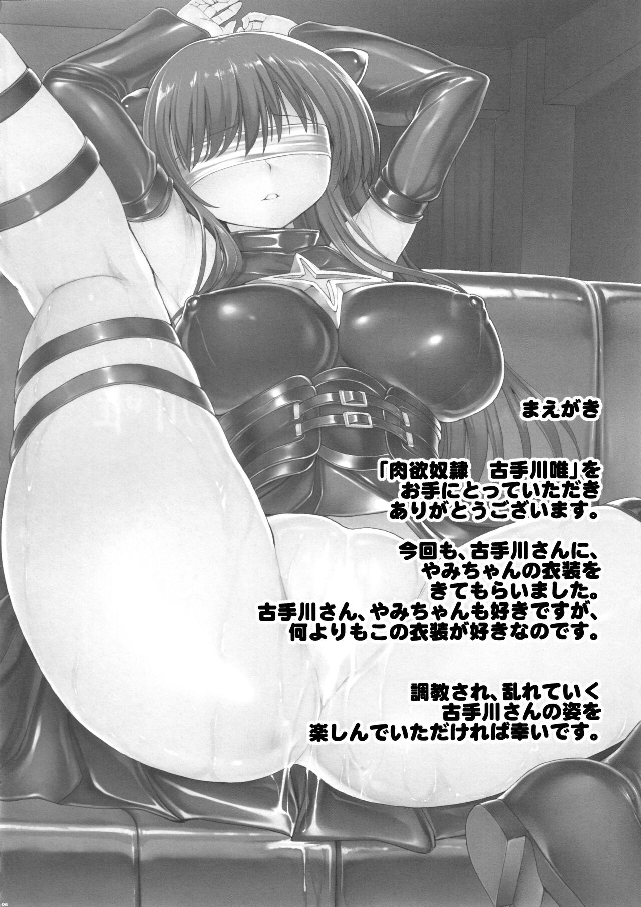 Nikuyoku Dorei Kotegawa Yui | Carnal Slave Kotegawa Yui page 7 full