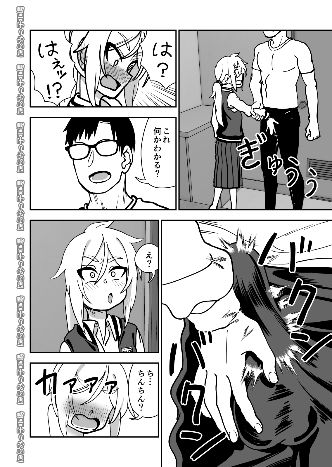 Kinpatsu Loli Yankee to no Kurashikata page 6 full