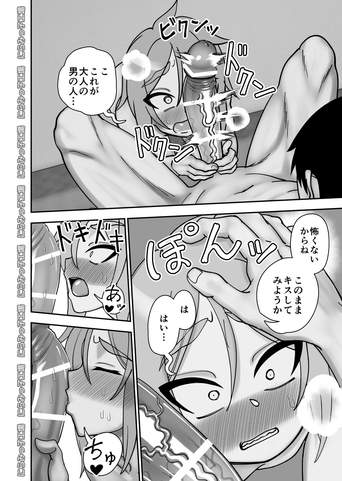 Kinpatsu Loli Yankee to no Kurashikata page 8 full