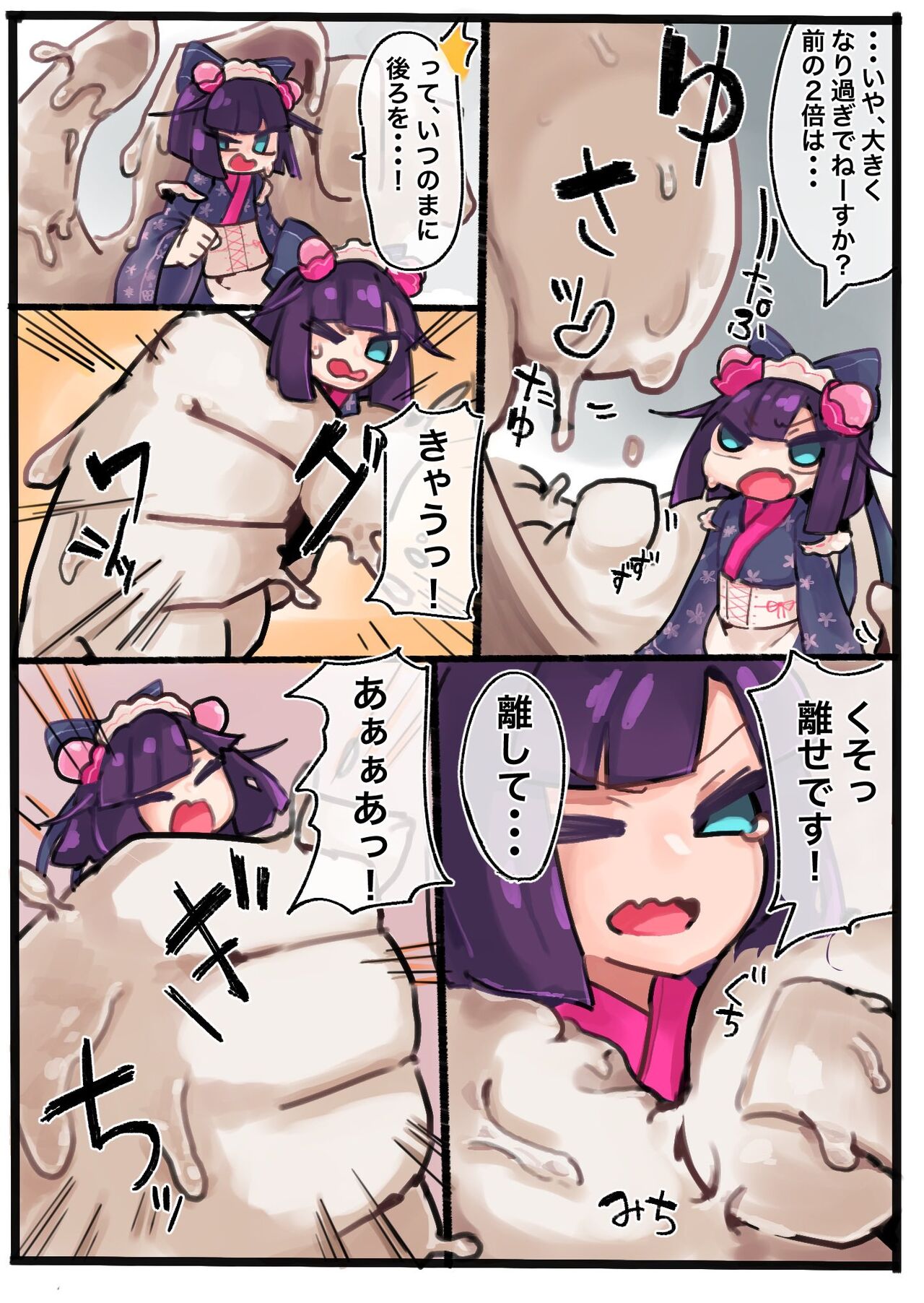 Milk Slime page 2 full