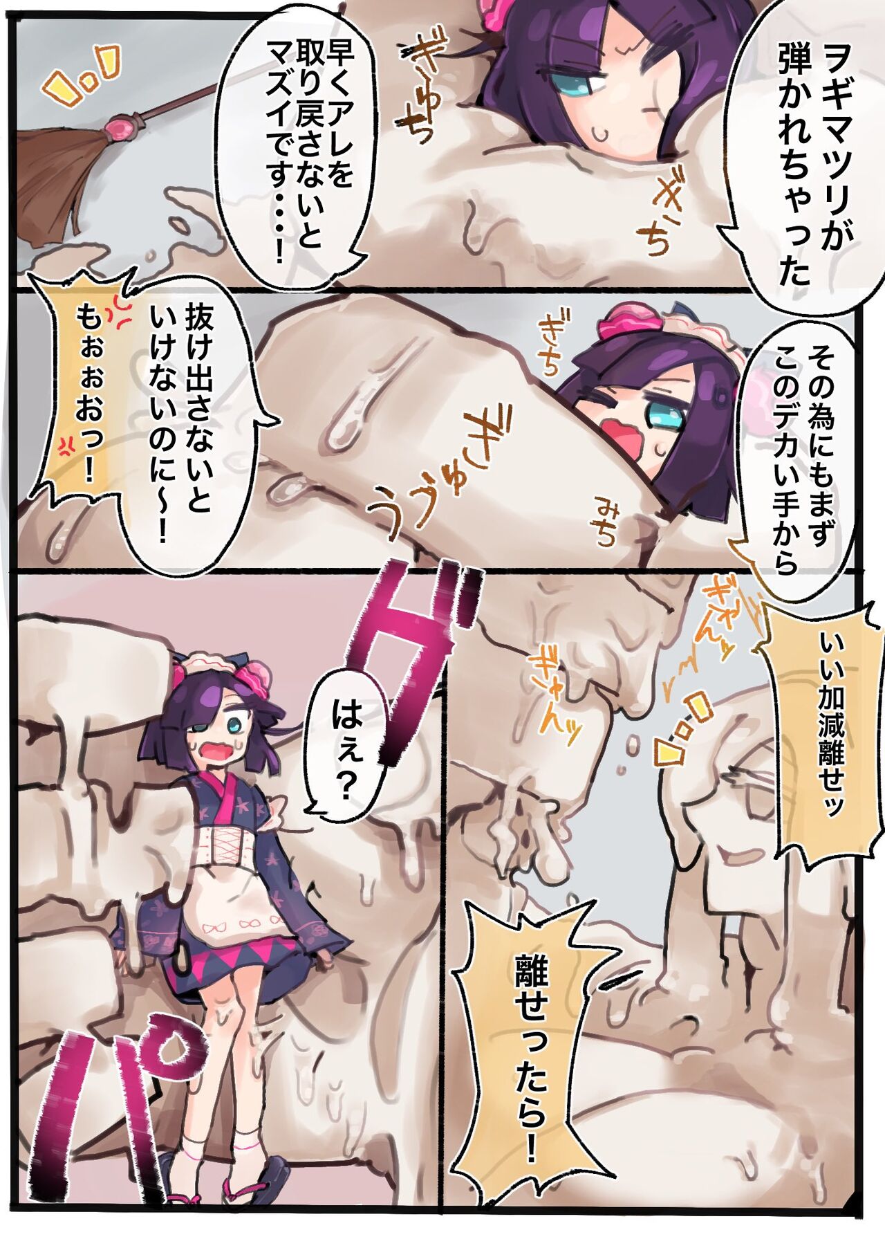 Milk Slime page 3 full