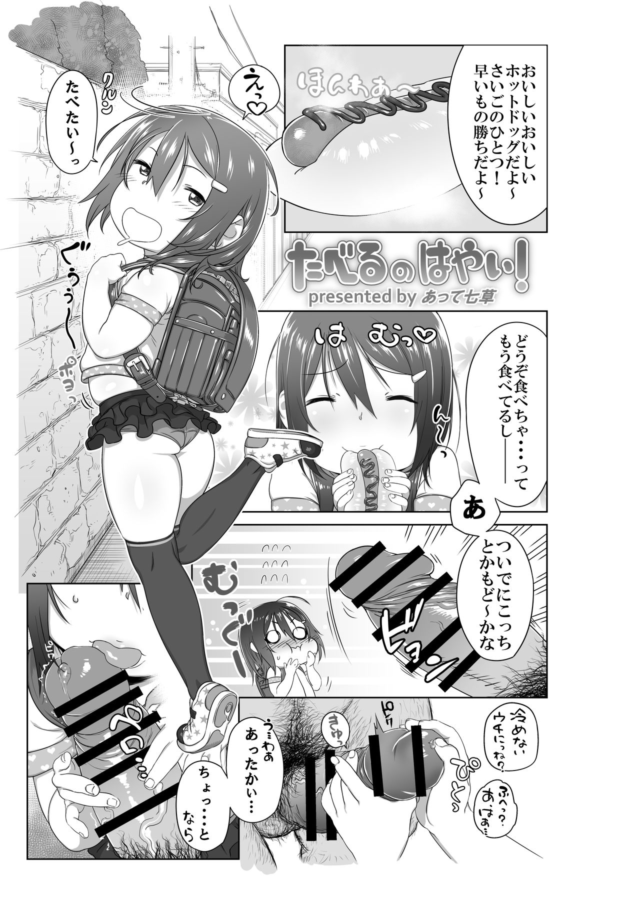 Taberu no Hayai! page 1 full