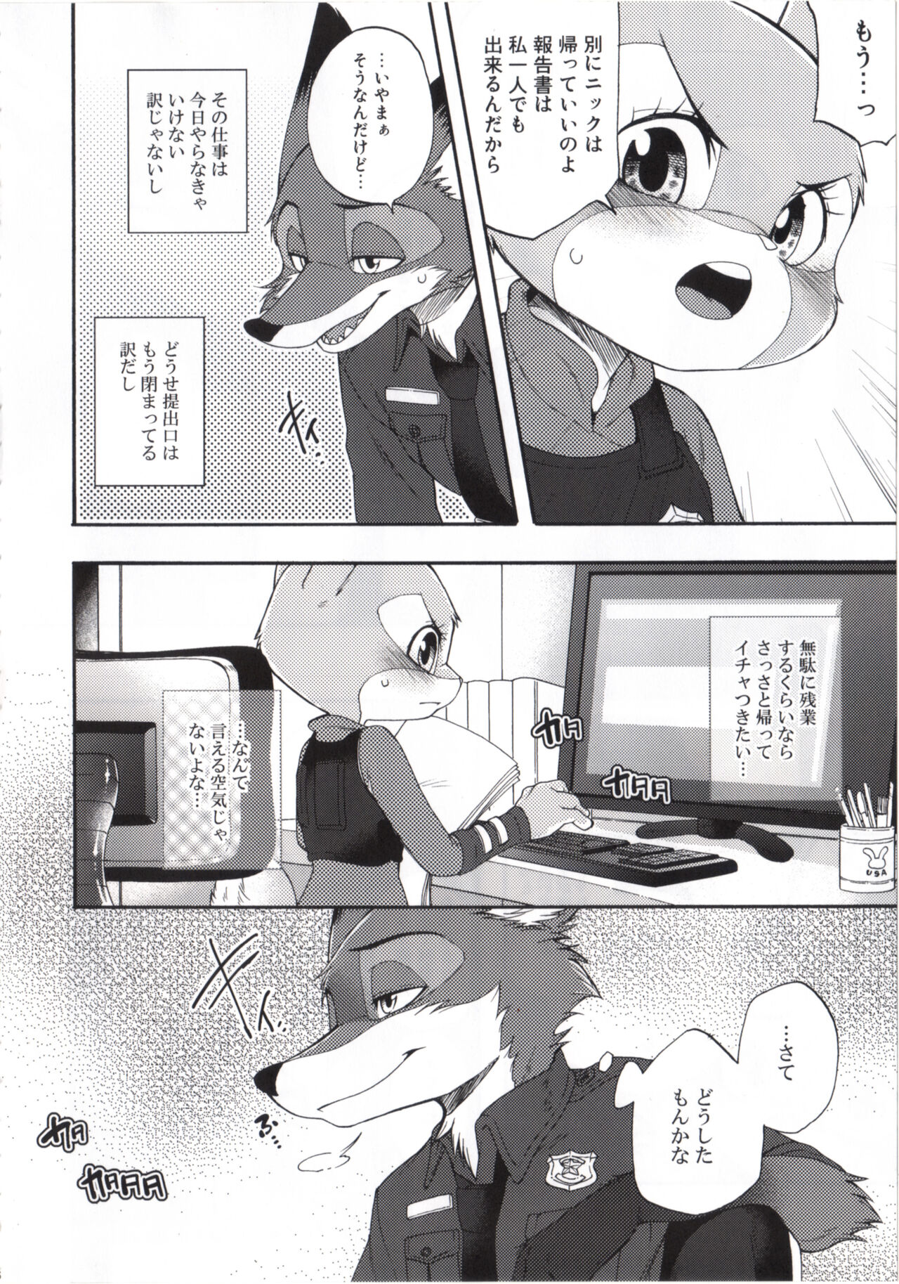 Make Love page 6 full