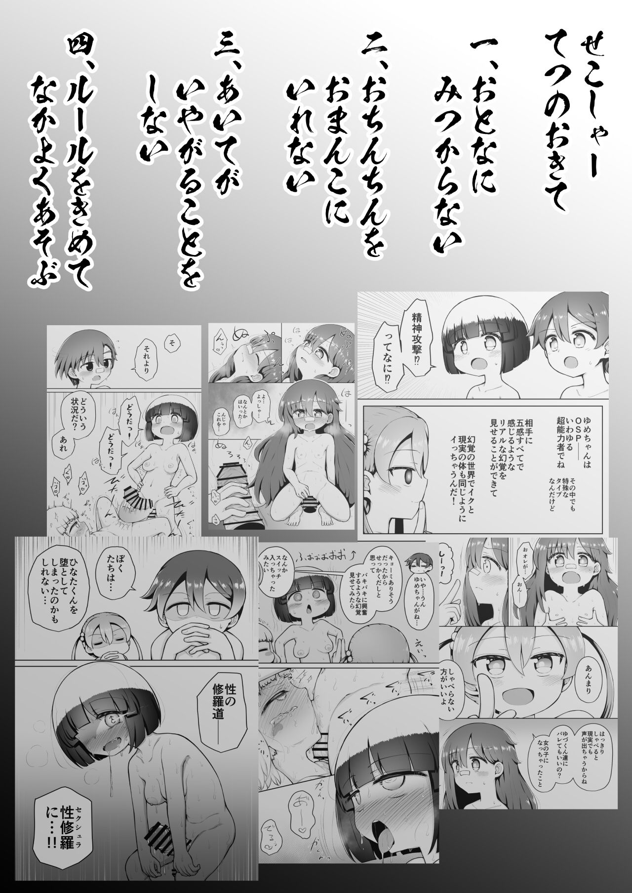 Yoiko no Honobono Daizecchou Battle Sekoshaa!!! : Kohen page 3 full