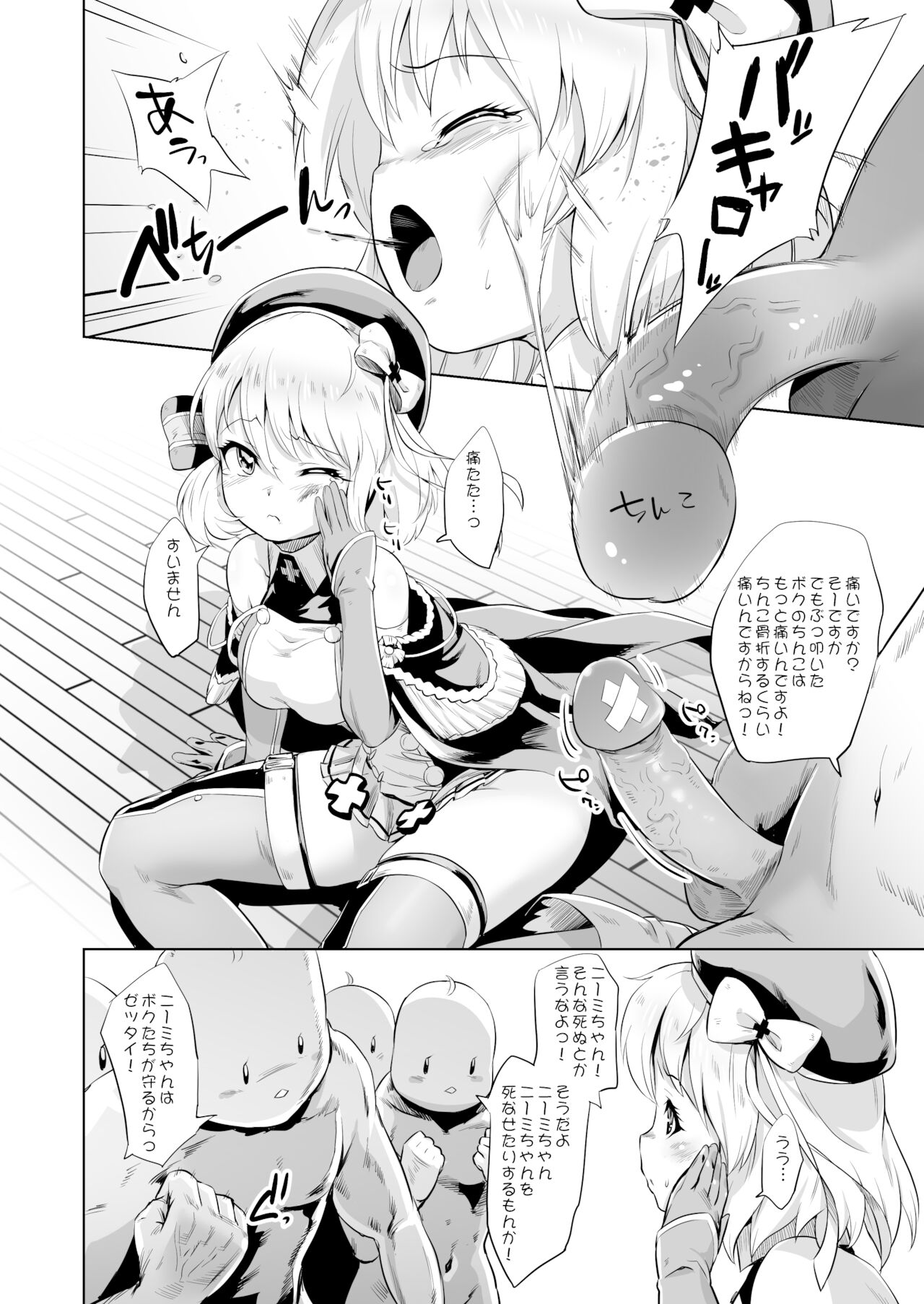 - Kiitenai yo! Niimi-chan Kai page 3 full