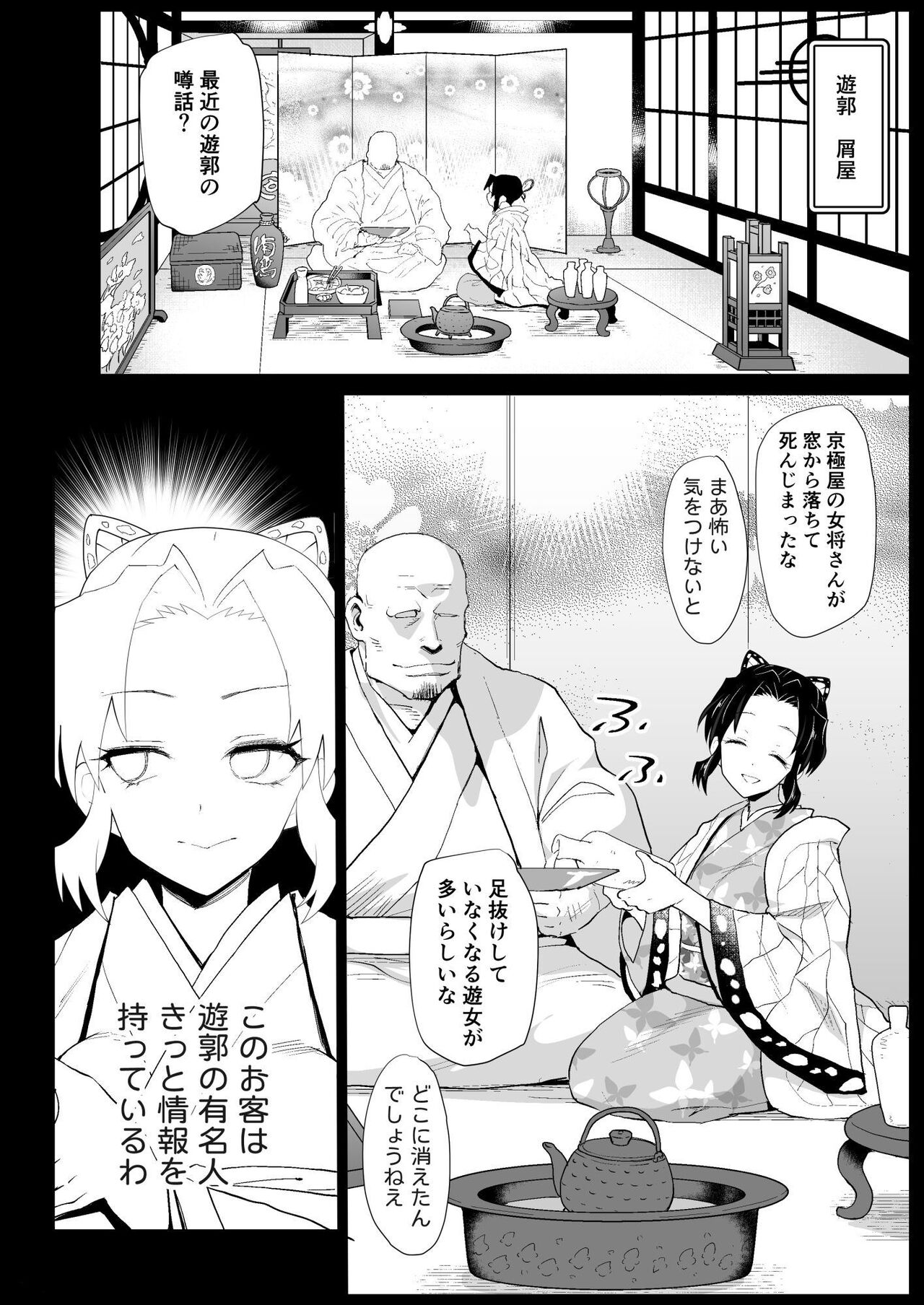 Kimetsu no Yuujo Kochou Shinobu - RAPE OF DEMON SLAYER 7 page 6 full