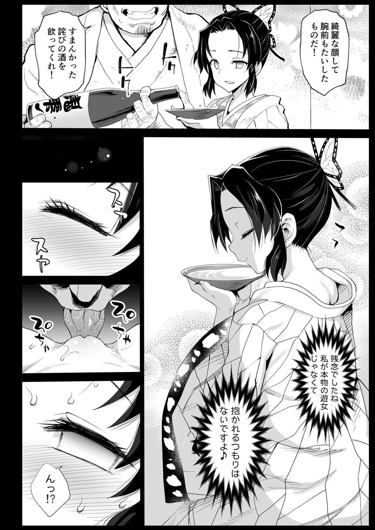 Kimetsu no Yuujo Kochou Shinobu - RAPE OF DEMON SLAYER 7 page 8 full