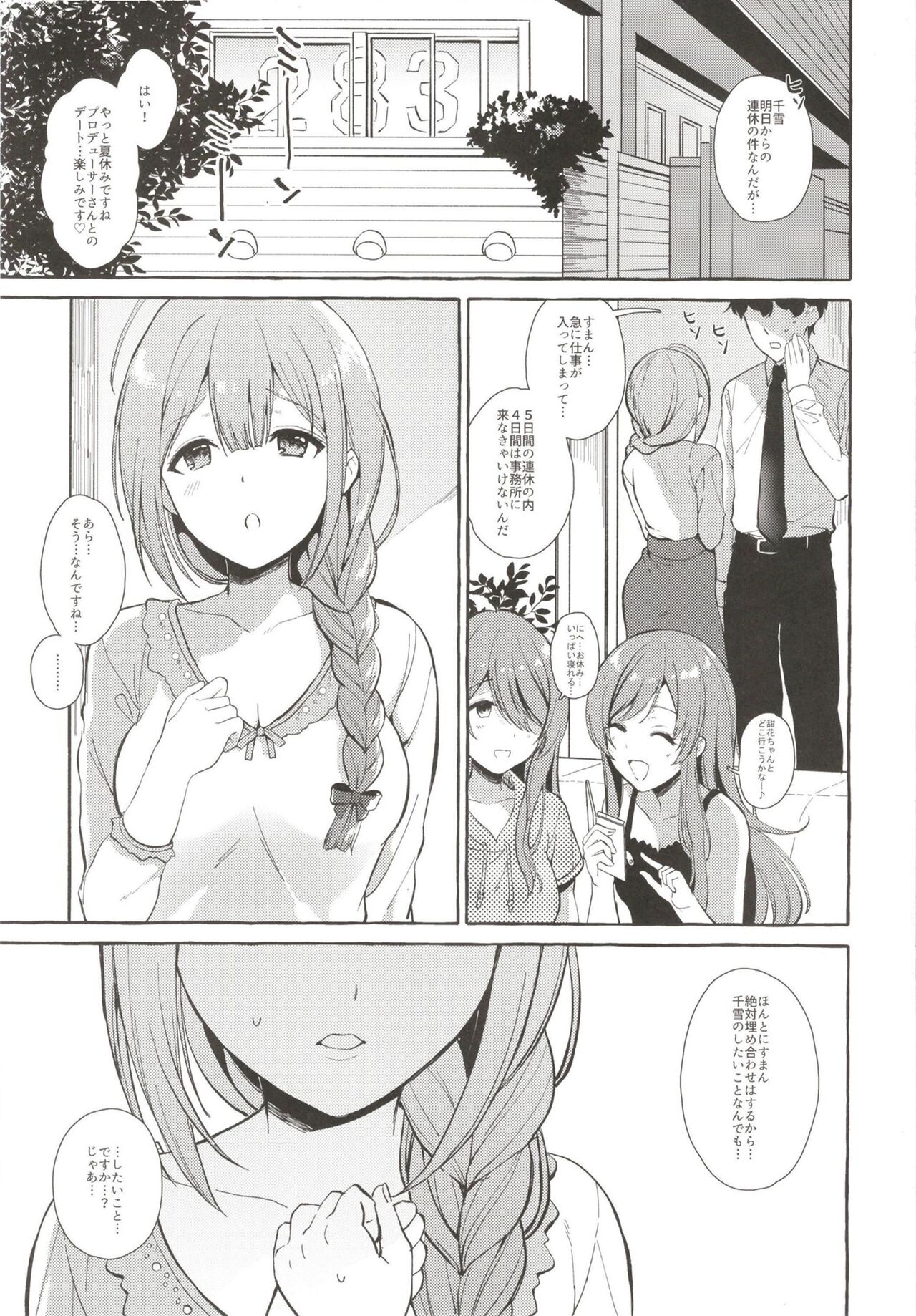 Ippai Chiyuki ~P to Natsuyasumi Hen~ page 2 full