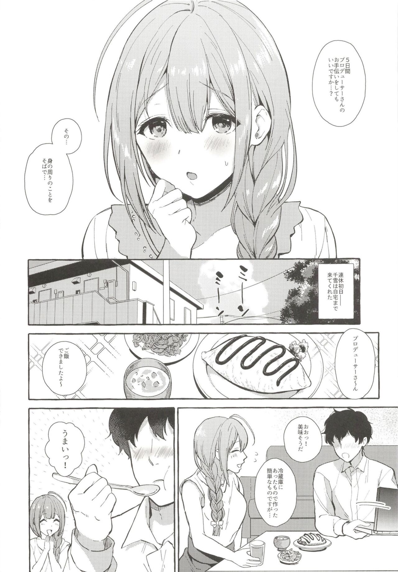 Ippai Chiyuki ~P to Natsuyasumi Hen~ page 3 full