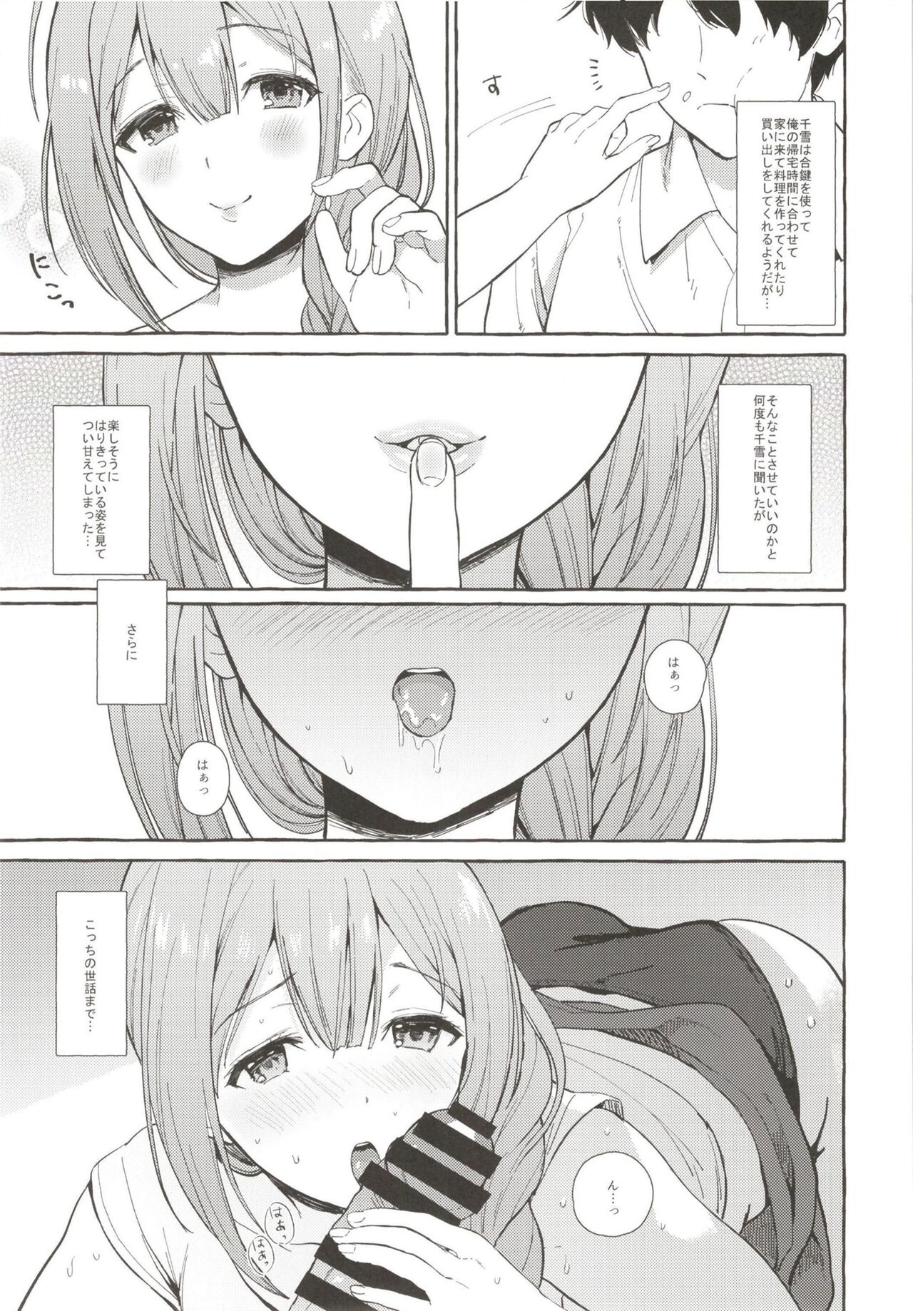 Ippai Chiyuki ~P to Natsuyasumi Hen~ page 4 full