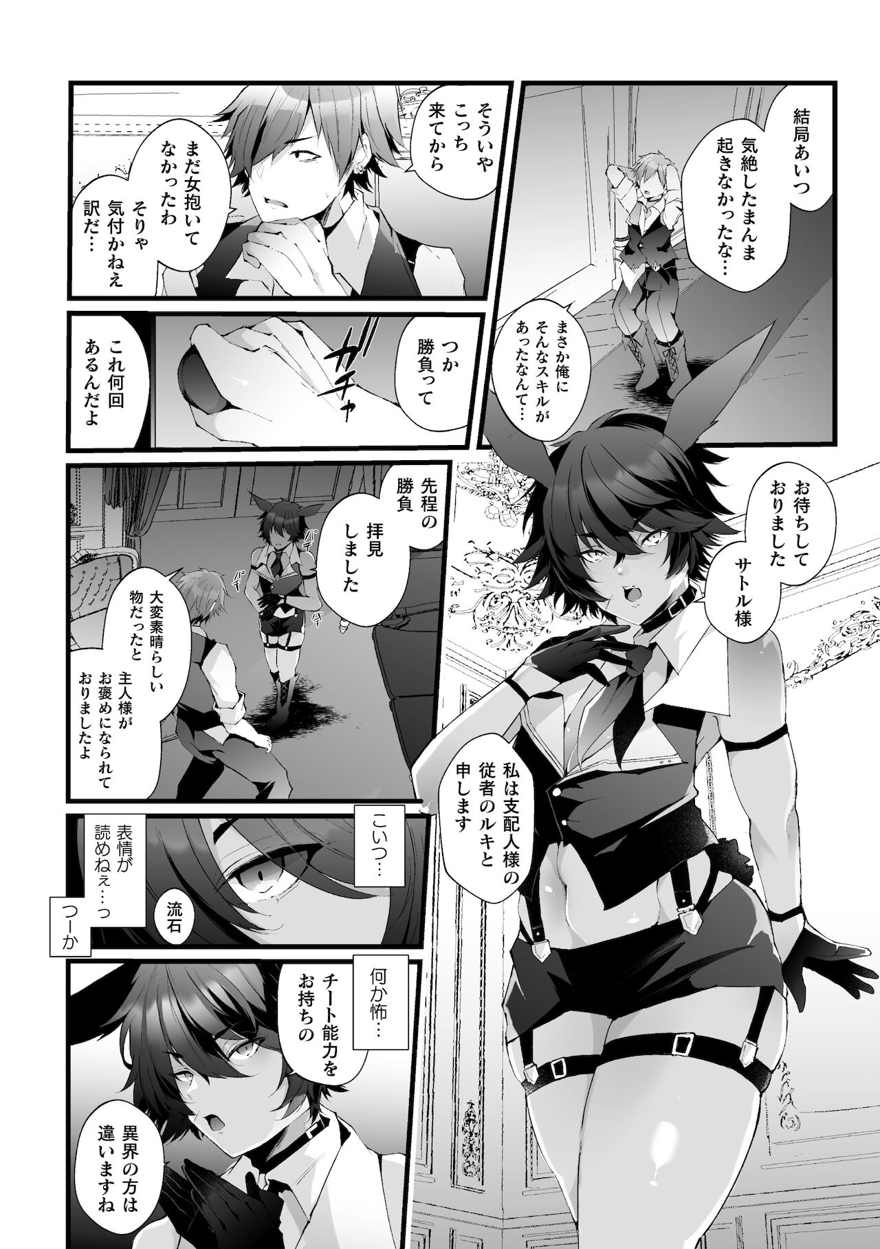 Shakkin Hensai! Isekai Trip de Bunny to Acme Taiketsu! Round 2 ~Namaiki Kasshoku Juusha NTR Hen~ page 4 full