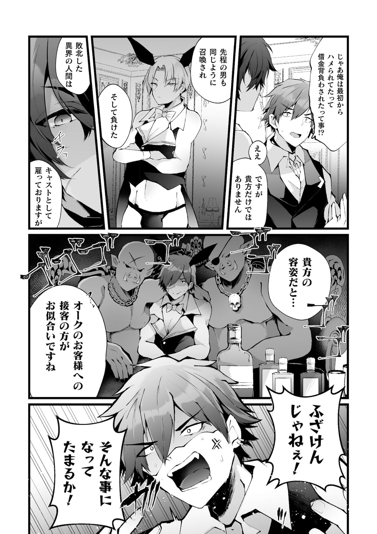Shakkin Hensai! Isekai Trip de Bunny to Acme Taiketsu! Round 2 ~Namaiki Kasshoku Juusha NTR Hen~ page 6 full