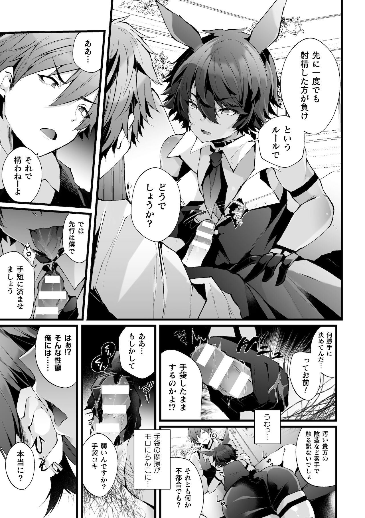 Shakkin Hensai! Isekai Trip de Bunny to Acme Taiketsu! Round 2 ~Namaiki Kasshoku Juusha NTR Hen~ page 9 full