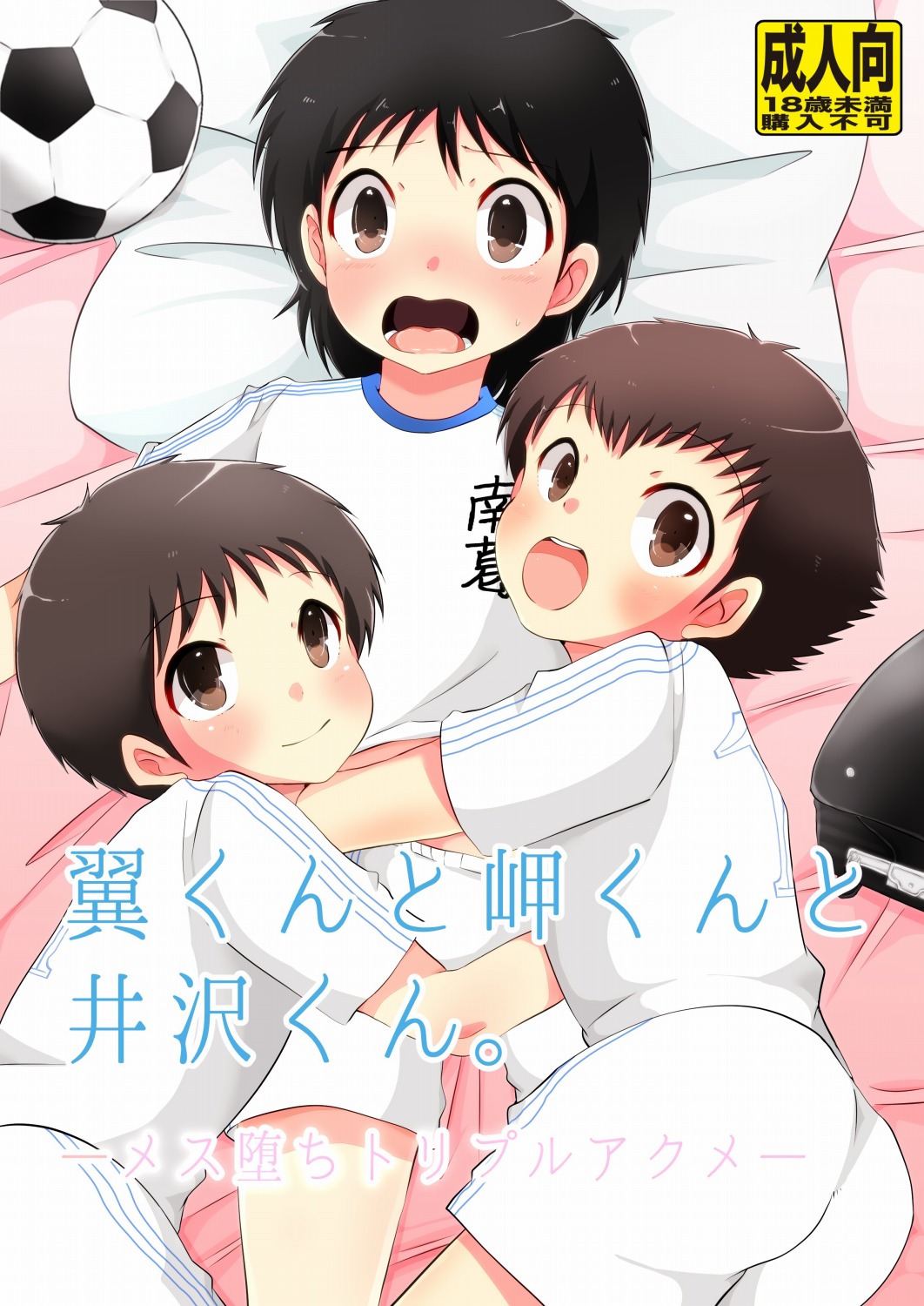 Tsubasa-kun to Misaki-kun to Izawa-kun. Mesu Ochi Triple Akume. page 1 full