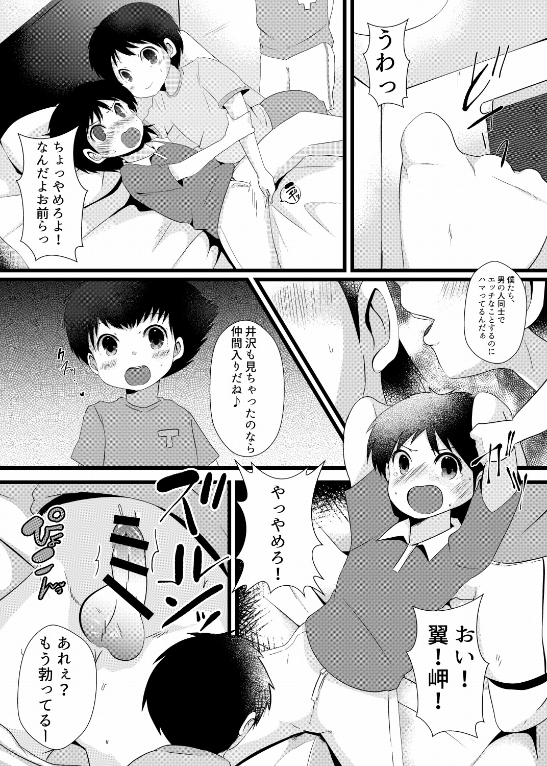 Tsubasa-kun to Misaki-kun to Izawa-kun. Mesu Ochi Triple Akume. page 10 full