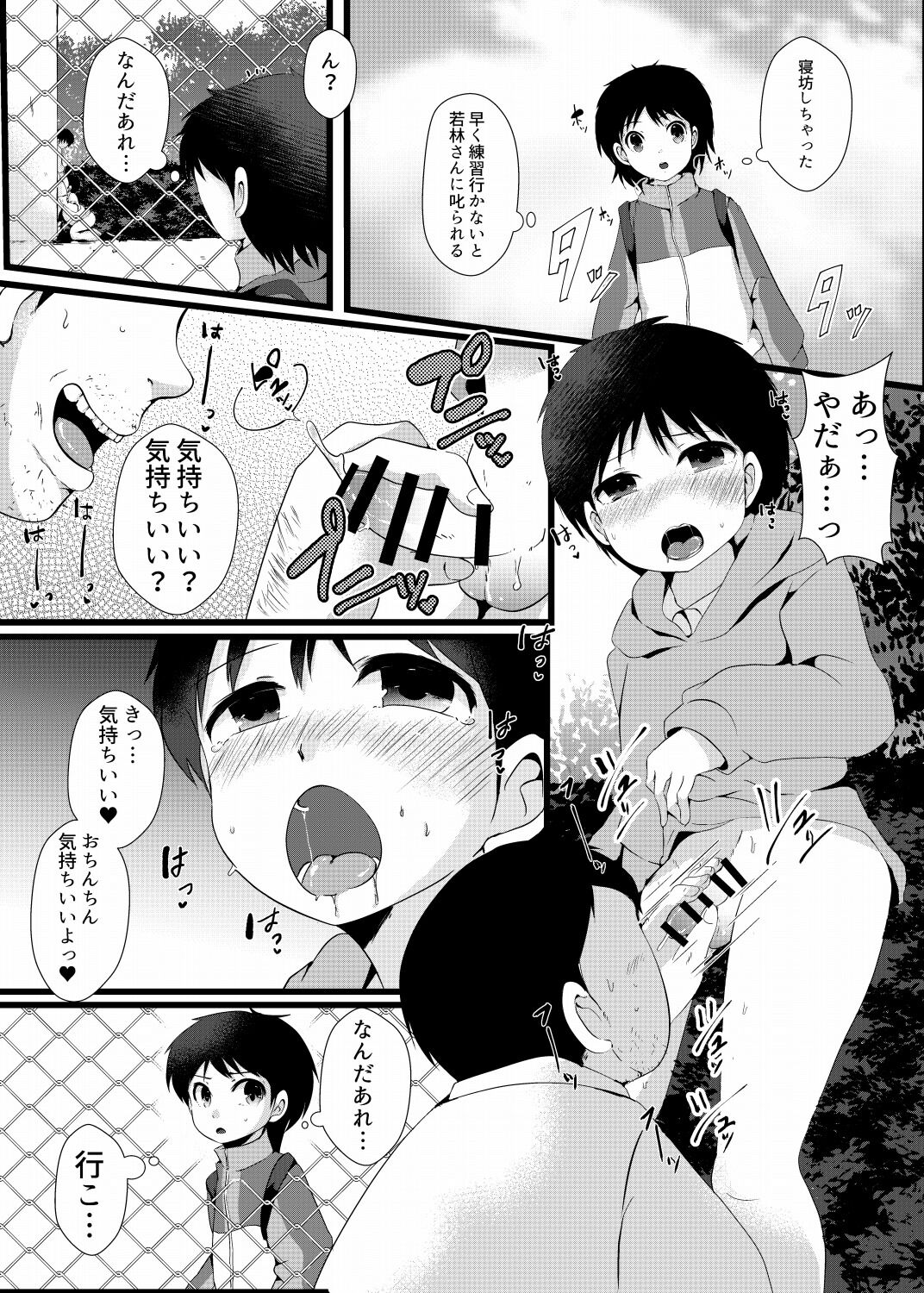 Tsubasa-kun to Misaki-kun to Izawa-kun. Mesu Ochi Triple Akume. page 2 full