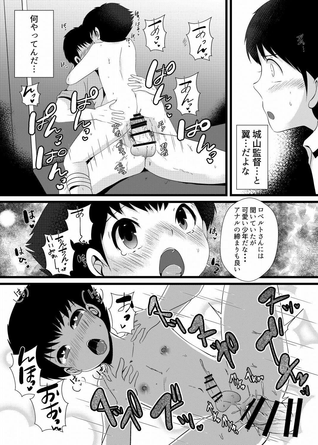 Tsubasa-kun to Misaki-kun to Izawa-kun. Mesu Ochi Triple Akume. page 6 full