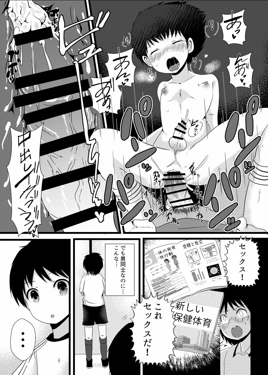 Tsubasa-kun to Misaki-kun to Izawa-kun. Mesu Ochi Triple Akume. page 7 full