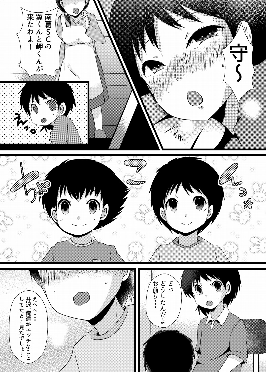 Tsubasa-kun to Misaki-kun to Izawa-kun. Mesu Ochi Triple Akume. page 9 full
