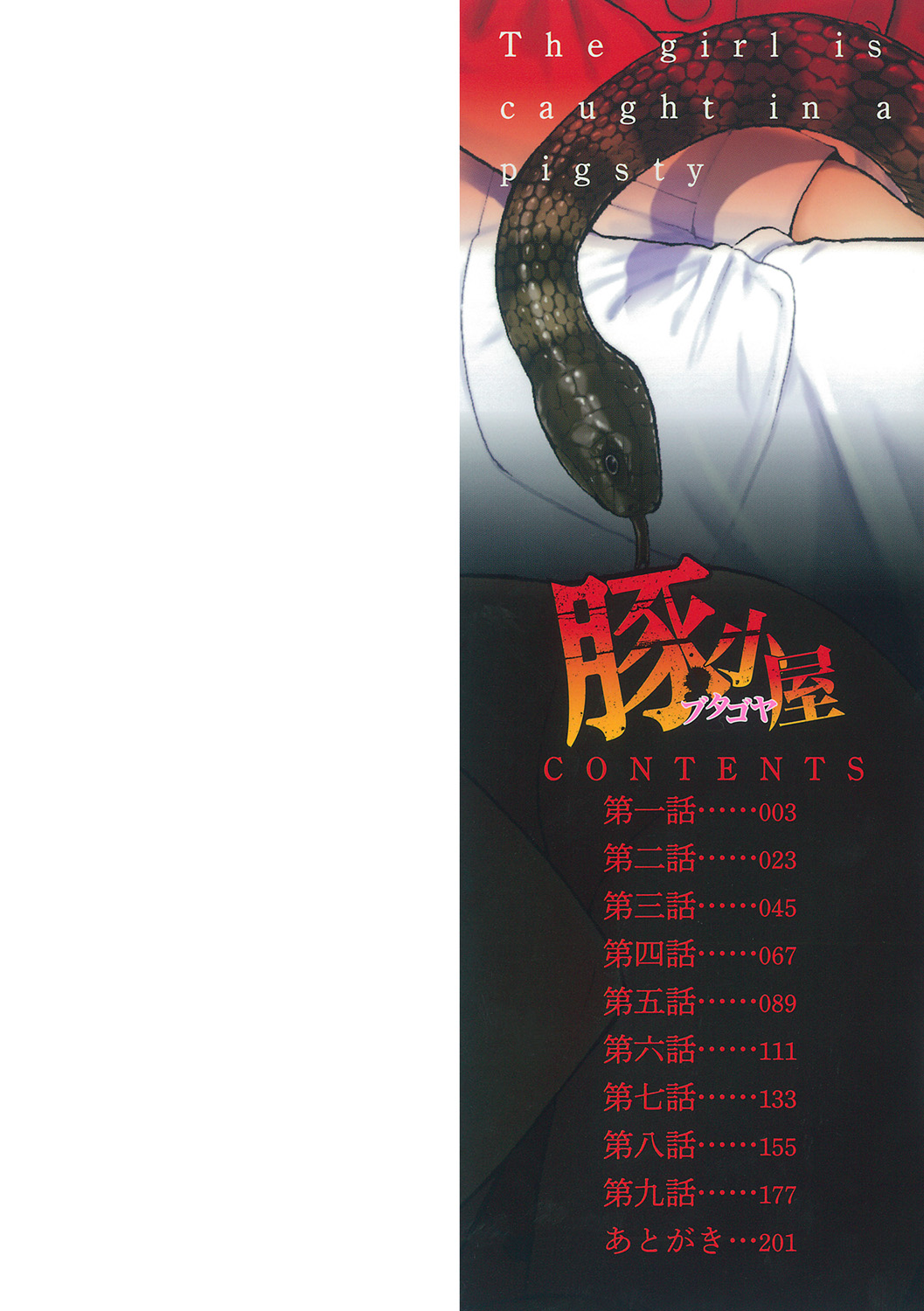 Butagoya - The girl is caught in a pigsty page 2 full