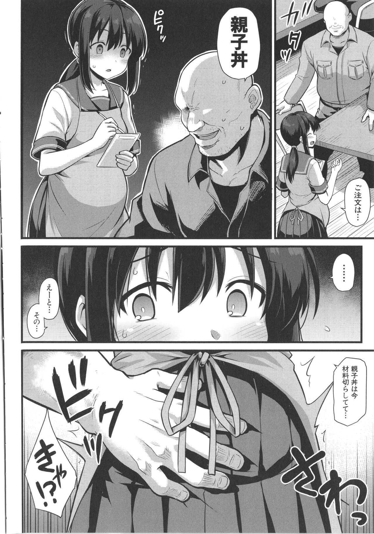 Haramase! Shiawase Oyakodon! page 10 full