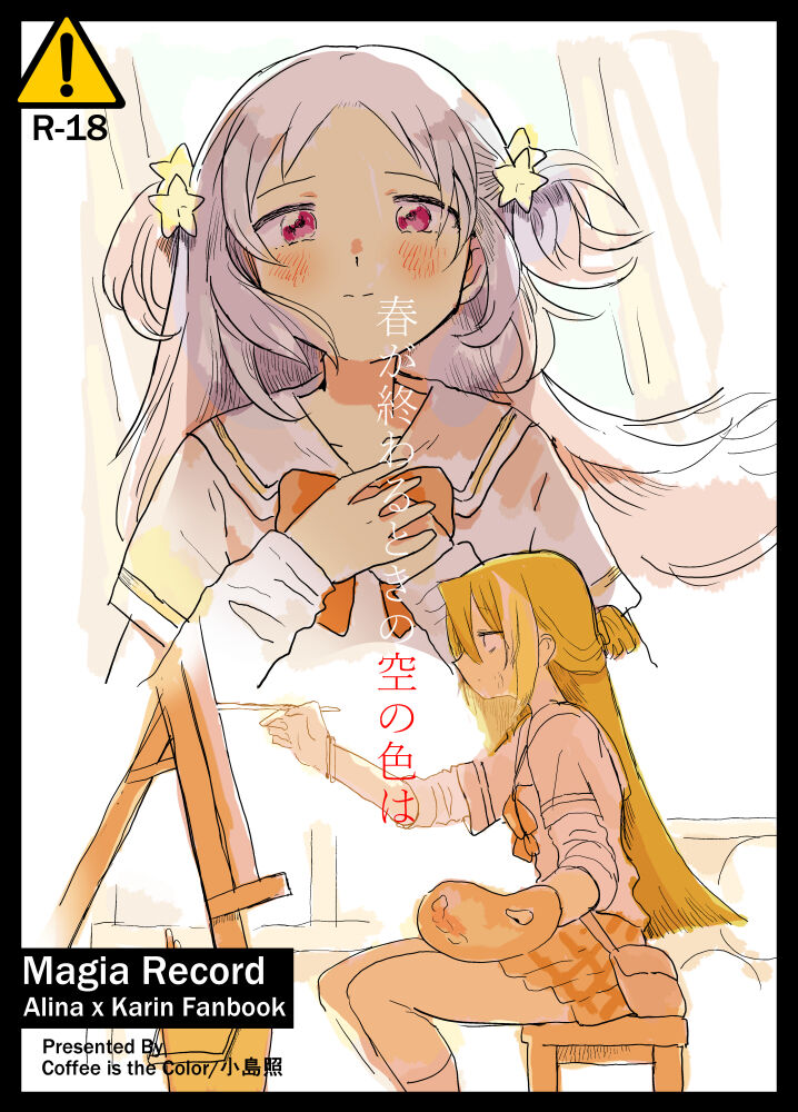 Haru ga owaru Toki no Sora no Iro wa page 1 full