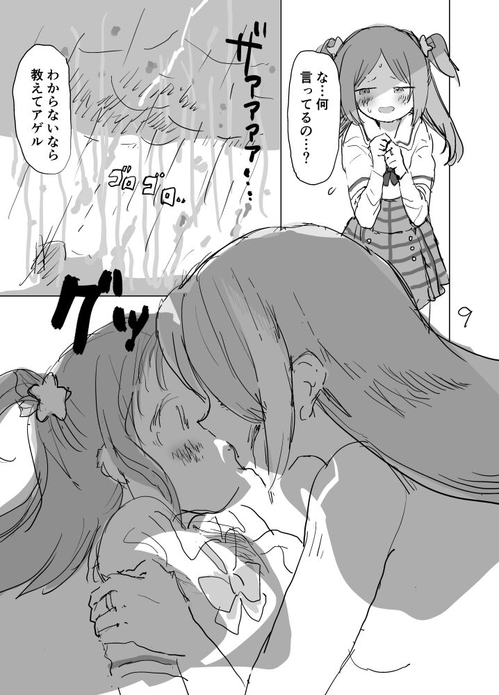 Haru ga owaru Toki no Sora no Iro wa page 10 full