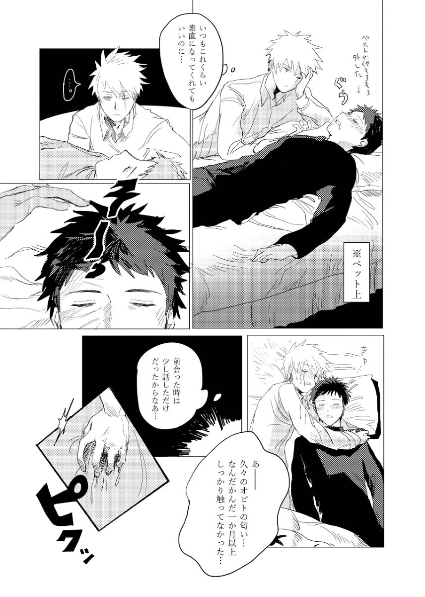 Jouken Hansha mo Suki no Uchi page 8 full