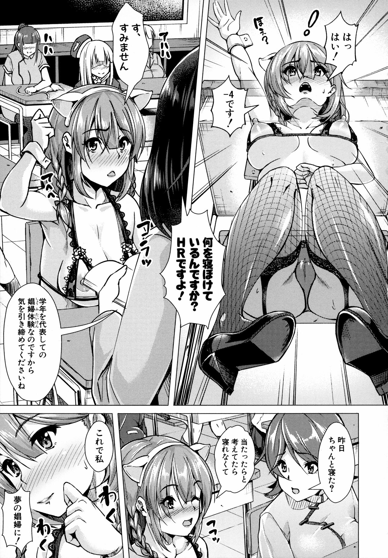 Houkago Nikubenki Girls page 4 full
