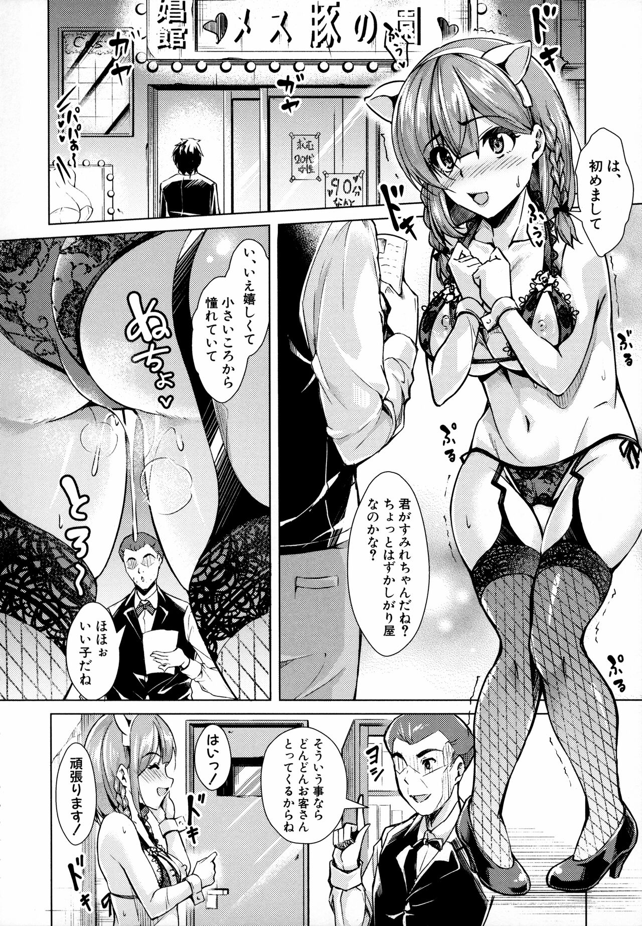 Houkago Nikubenki Girls page 5 full