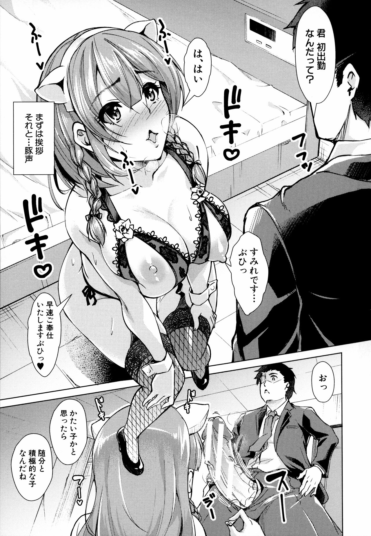 Houkago Nikubenki Girls page 6 full