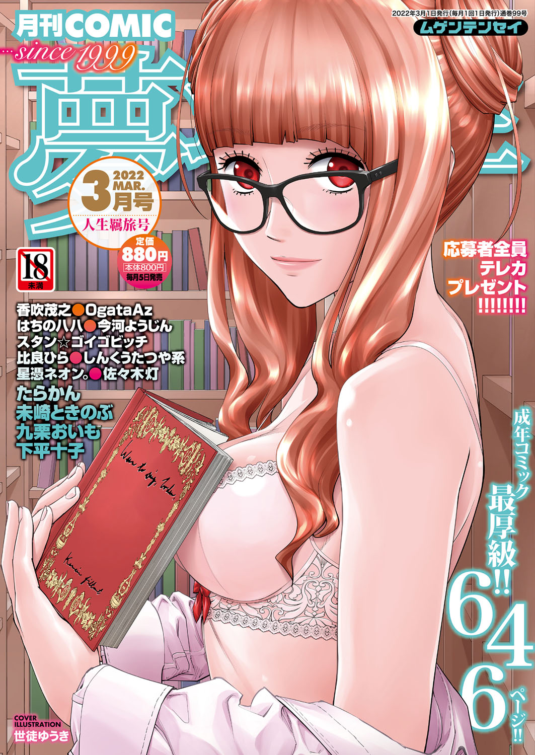 COMIC Mugen Tensei 2022-03 page 1 full