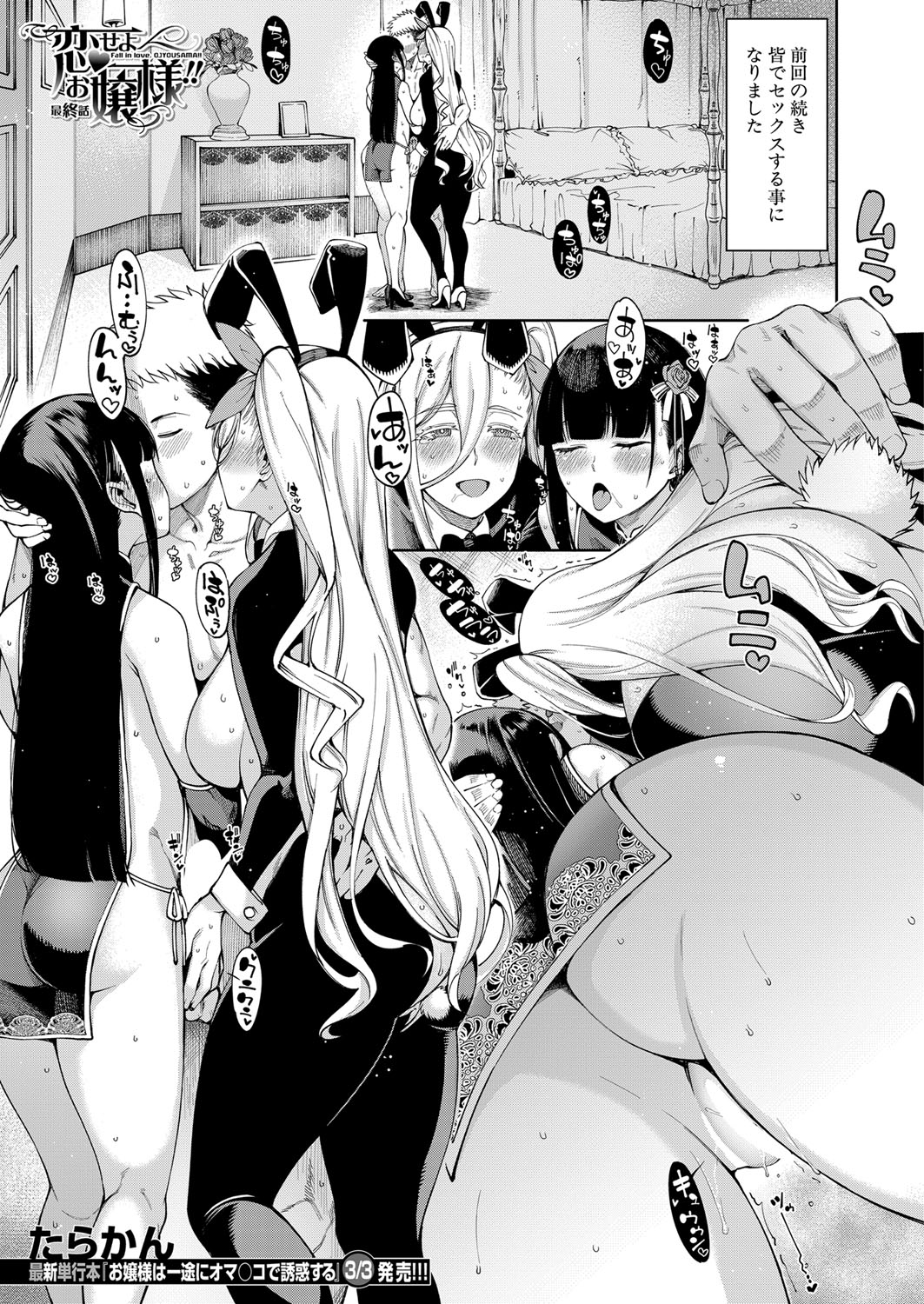 COMIC Mugen Tensei 2022-03 page 2 full