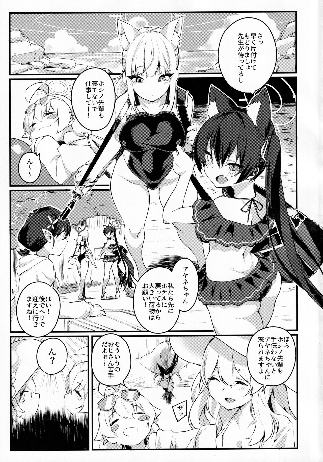 SUMMER FOX HUNTING page 2 full