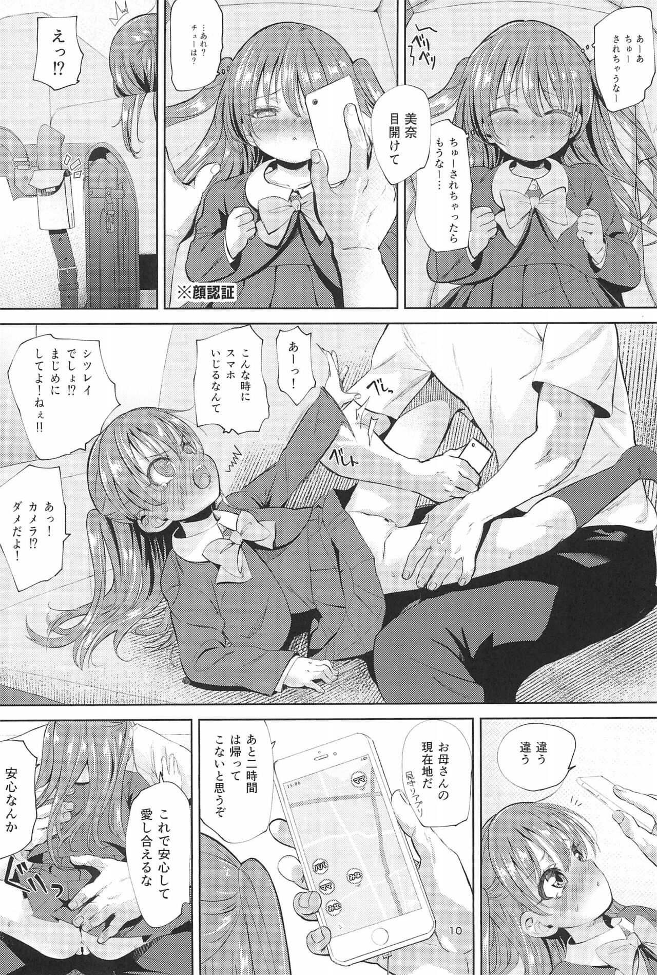 Imouto no Anal de 2 page 10 full