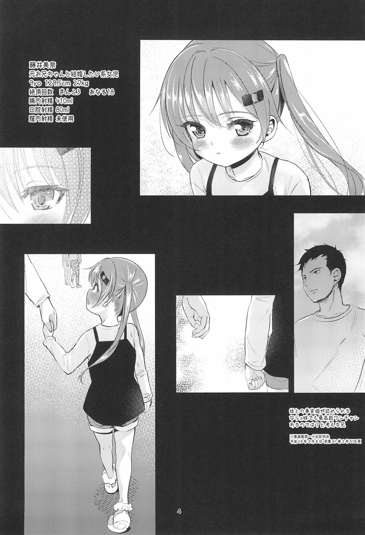Imouto no Anal de 2 page 4 full