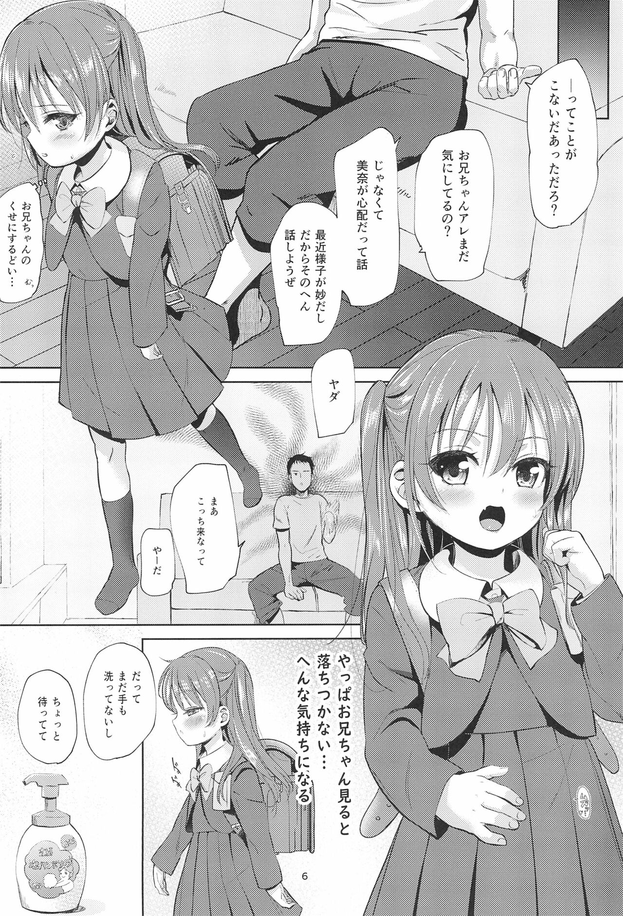 Imouto no Anal de 2 page 6 full