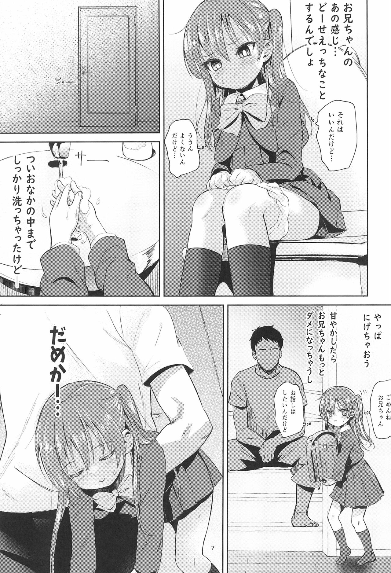 Imouto no Anal de 2 page 7 full
