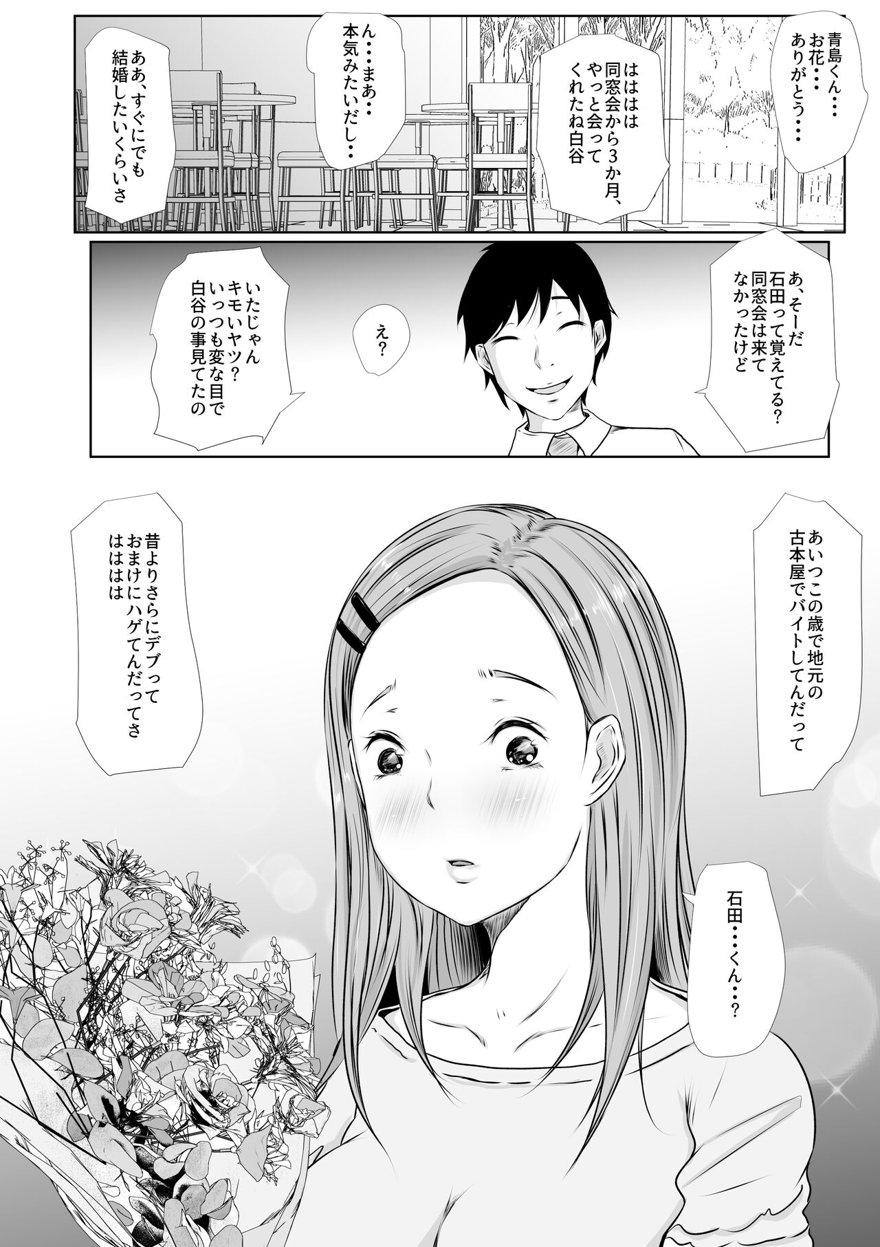 Hatsukoi TEN YEARS AFTER page 2 full