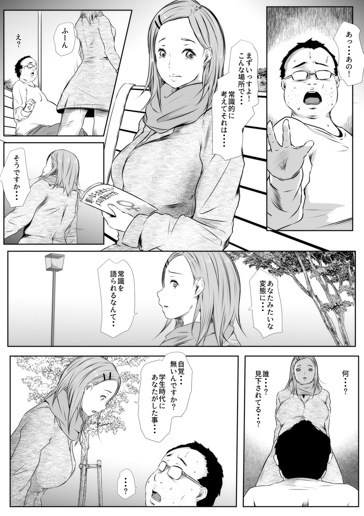 Hatsukoi TEN YEARS AFTER page 6 full