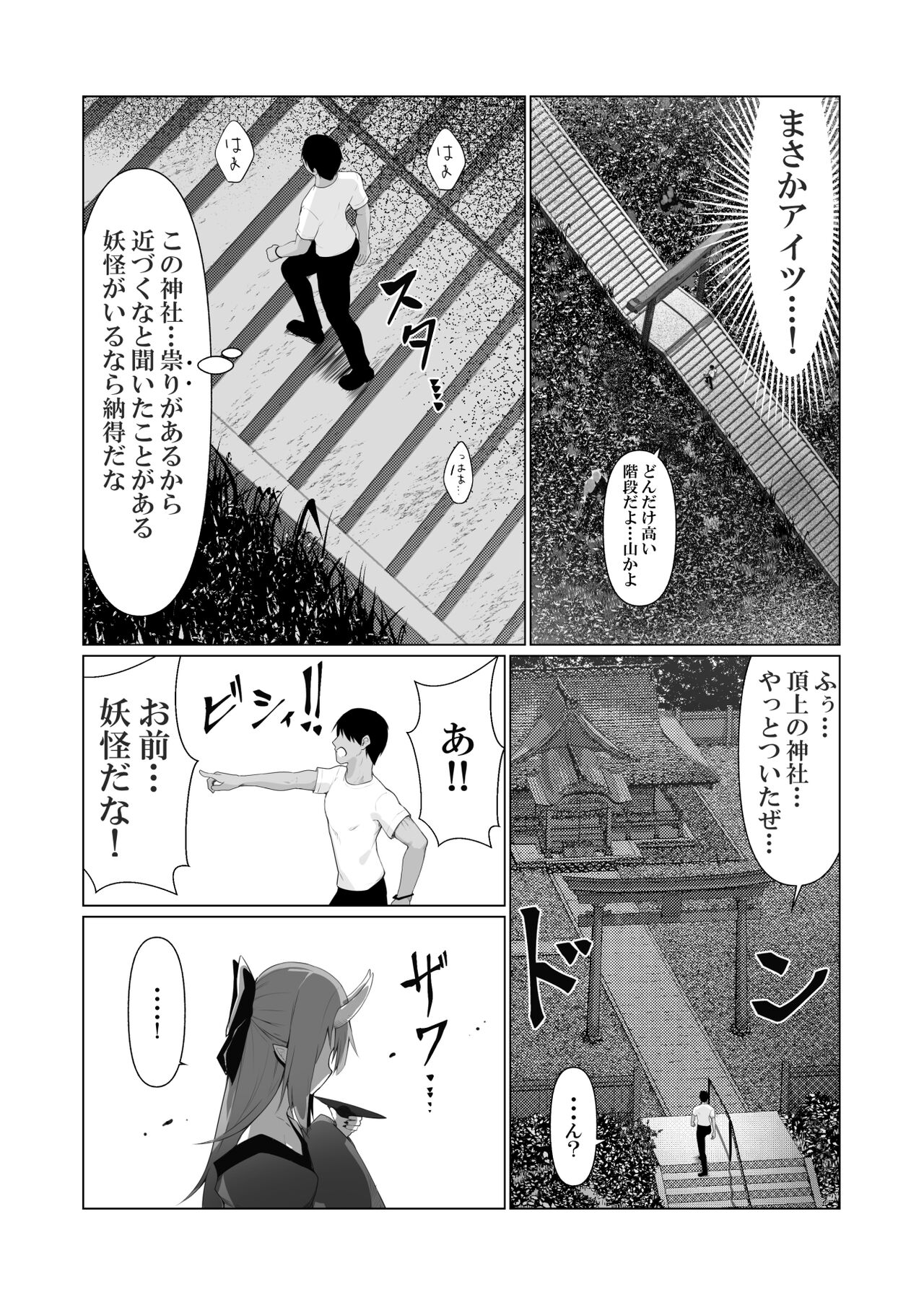 Hito ni Mienai Youkai nara Nani shite mo Gouhou!? 4 page 6 full