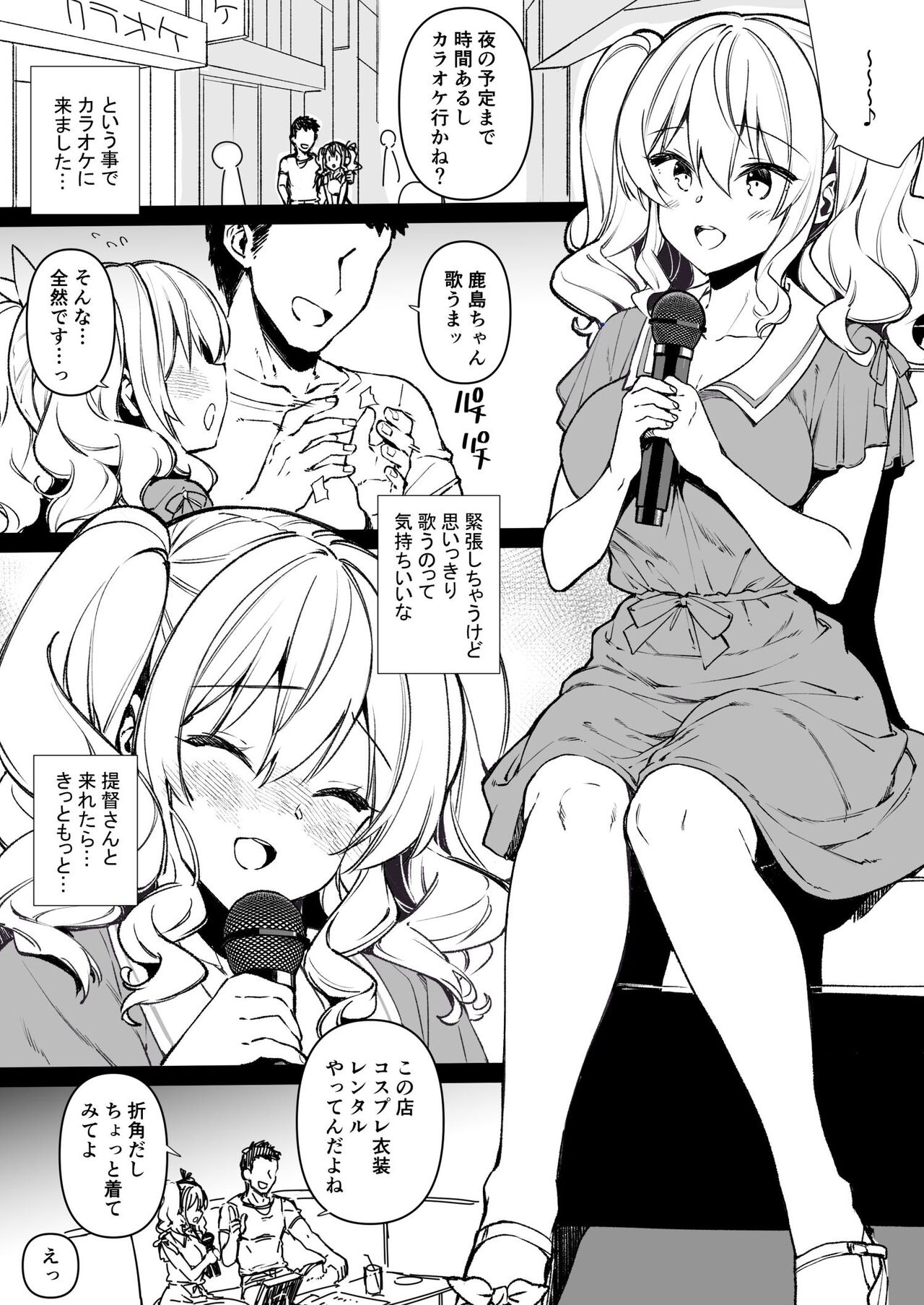 Shitsuren Kashima to Karaoke H & Skeb Matome page 3 full